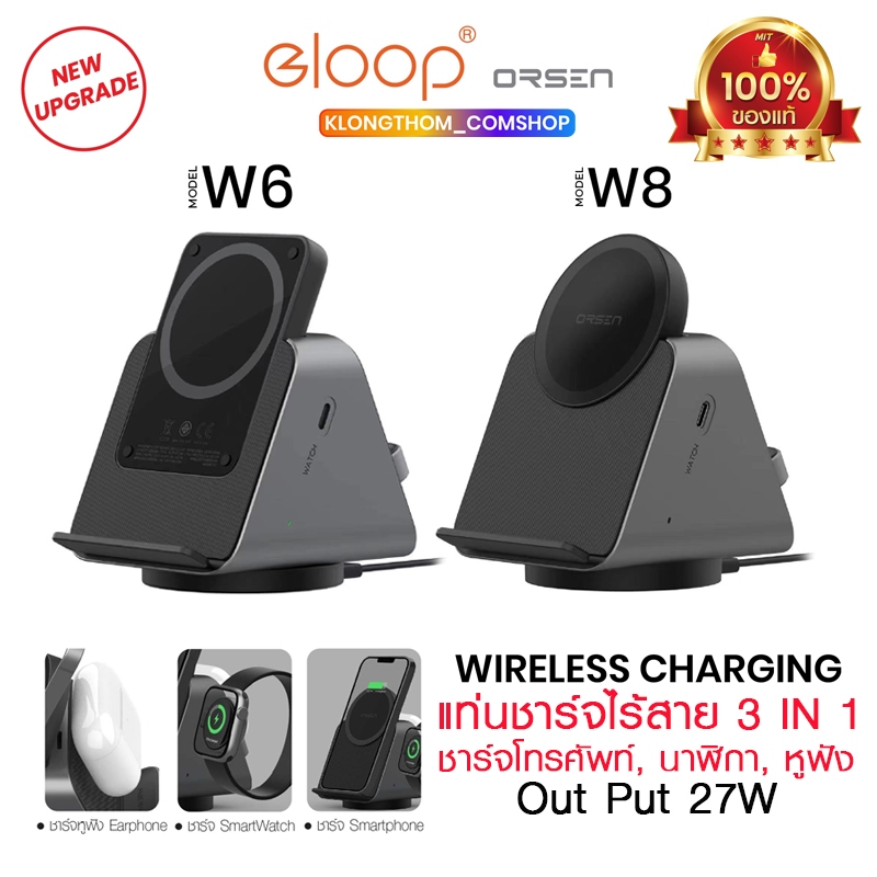 Eloop W6 W8 3in1 Wireless Charger Stand+EW50 แบตสำรอง 4200mAh แท่นชาร์จไร้สาย Smart Watch Orsen