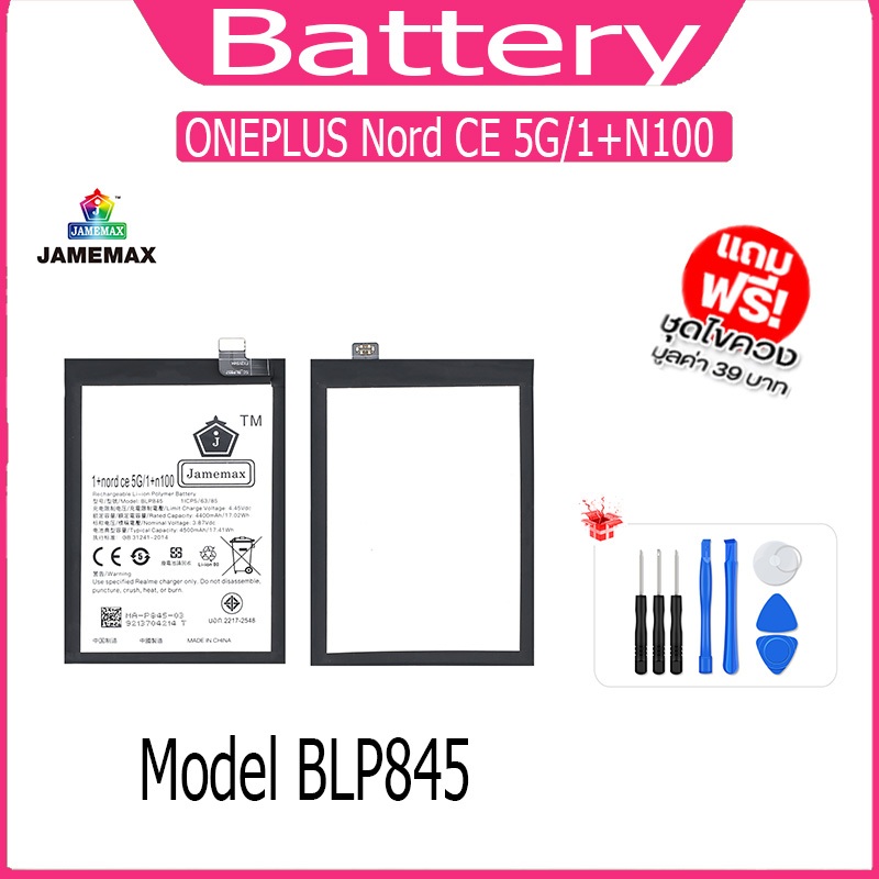 แบต ONEPLUS Nord CE 5G/1+N100  แบตเตอรี่ battery model BLP845