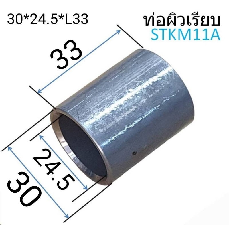 STKM11A  30×24.5*L33  pipe Cold drawn seamless steel tube  ท่อมาตรฐาน