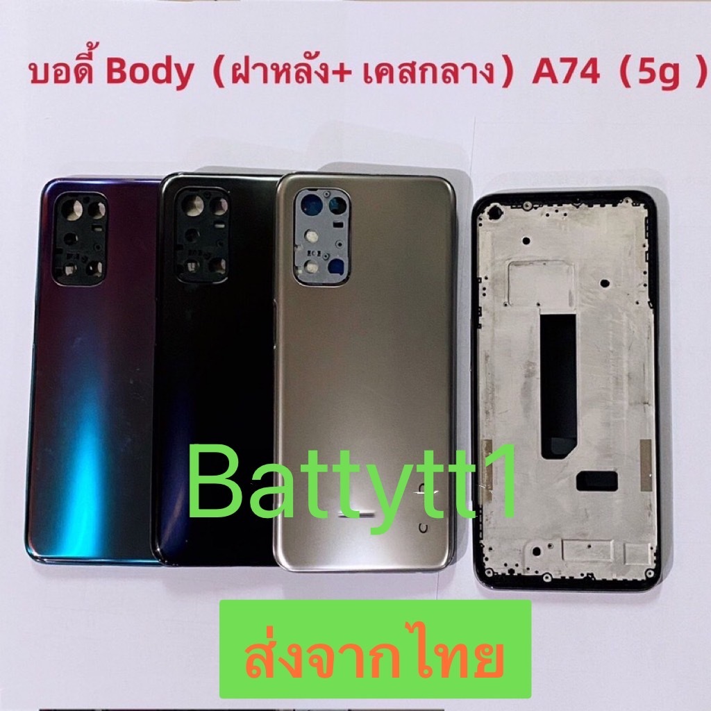 บอดี้ Body ฝาหลัง+ เคสกลาง OPPO A74 5G แถมปุ่มเร่งเสียง-ลดเสียง