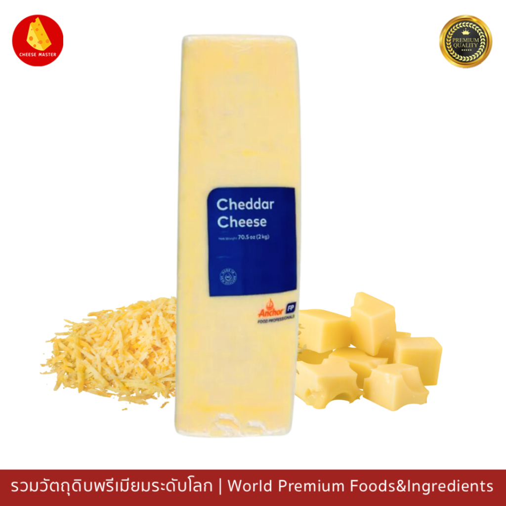เชดด้าชีสแองเคอร์ 1.94กก Anchor Cheddar Cheese 1.94kg นำเข้าจากนิวซีแลนด์