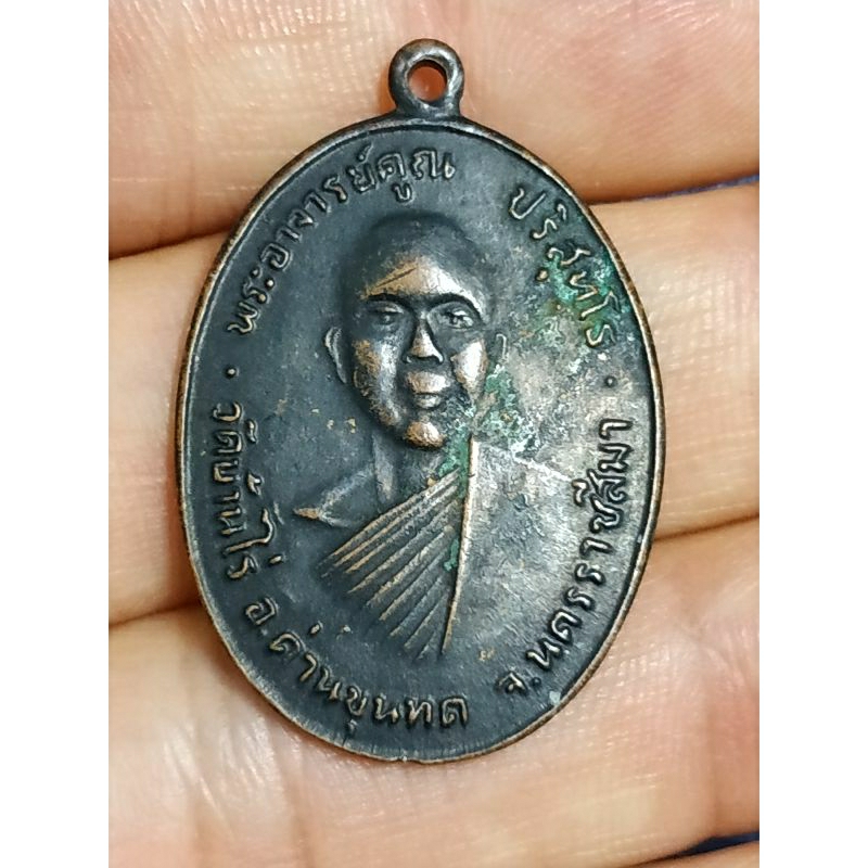 เหรียญหลวงพ่อคูณรุ่นแรกปี 2512