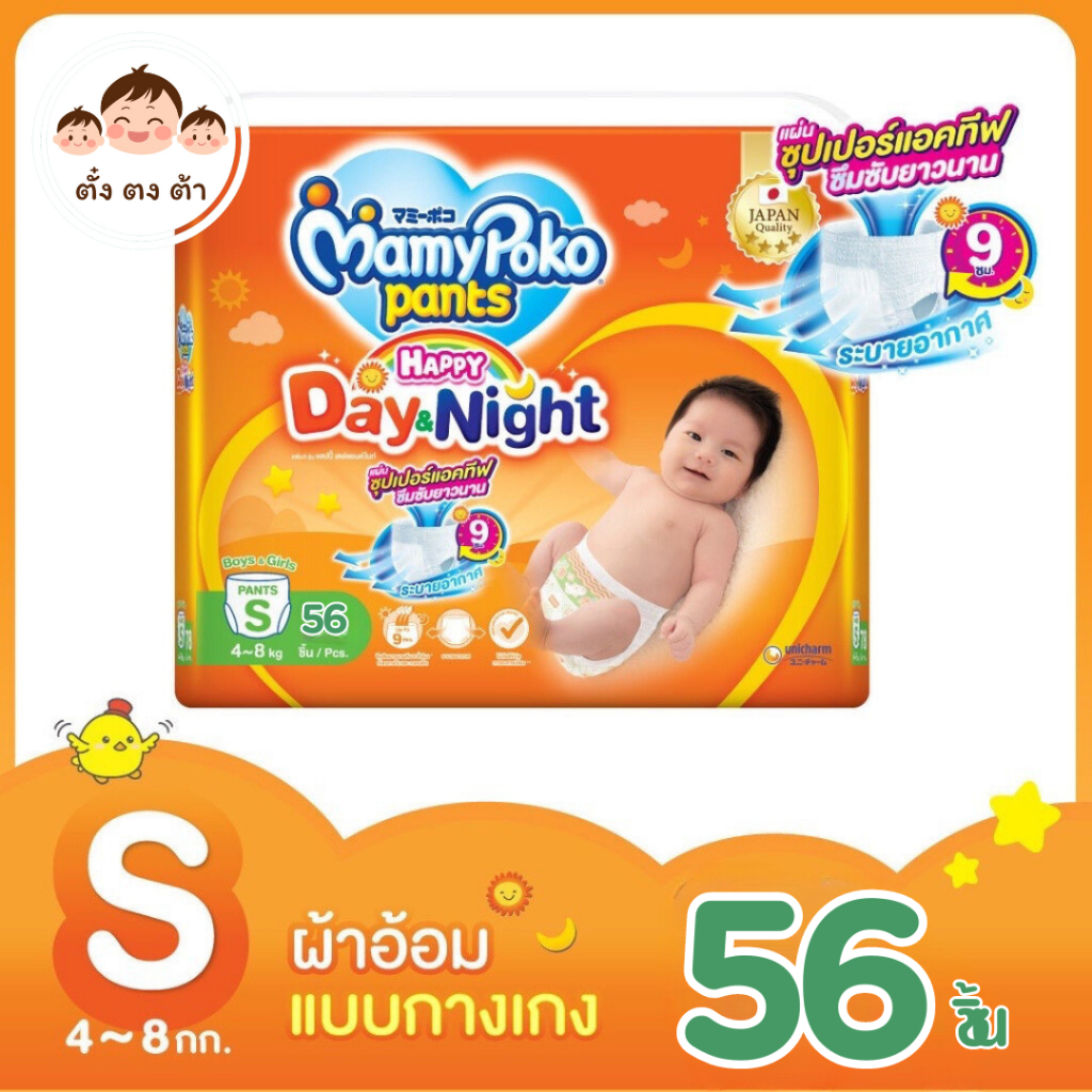มีโค้ดในไลฟ์ Mamypoko Happy Pants Day & Night กางเกงผ้าอ้อมเด็ก แฮปปี้ เดย์แอนด์ไนท์ ไซส์ S-XXL