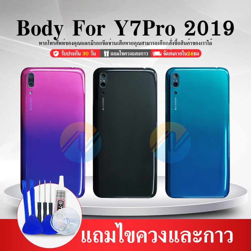 Body Y7 pro 2019/Y7 2019/Y7 prime อะไหล่บอดี้ เคสกลางพร้อมฝาหลัง Body อะไหล่มือถือ คุณภาพด