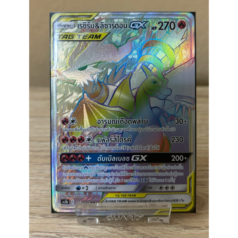 [HR] เรชิรัม & ลิซาร์ดอน GX TAG TEAM