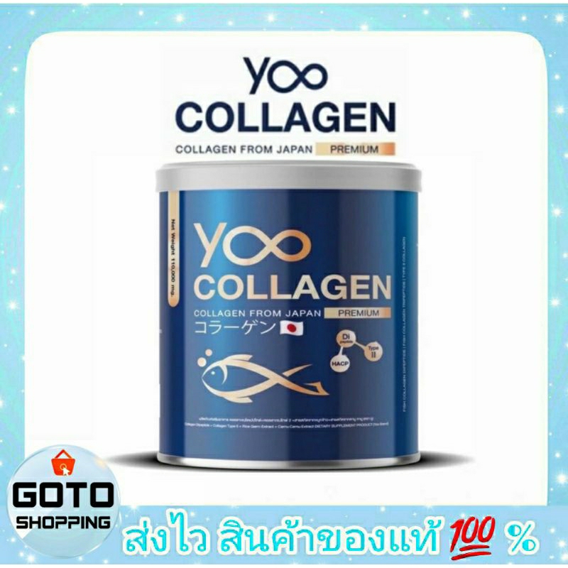 🐟ล็อตใหม่ ยูคอลลาเจน Yoo Collagen เพียวคอลลาเจน 110,000 mg