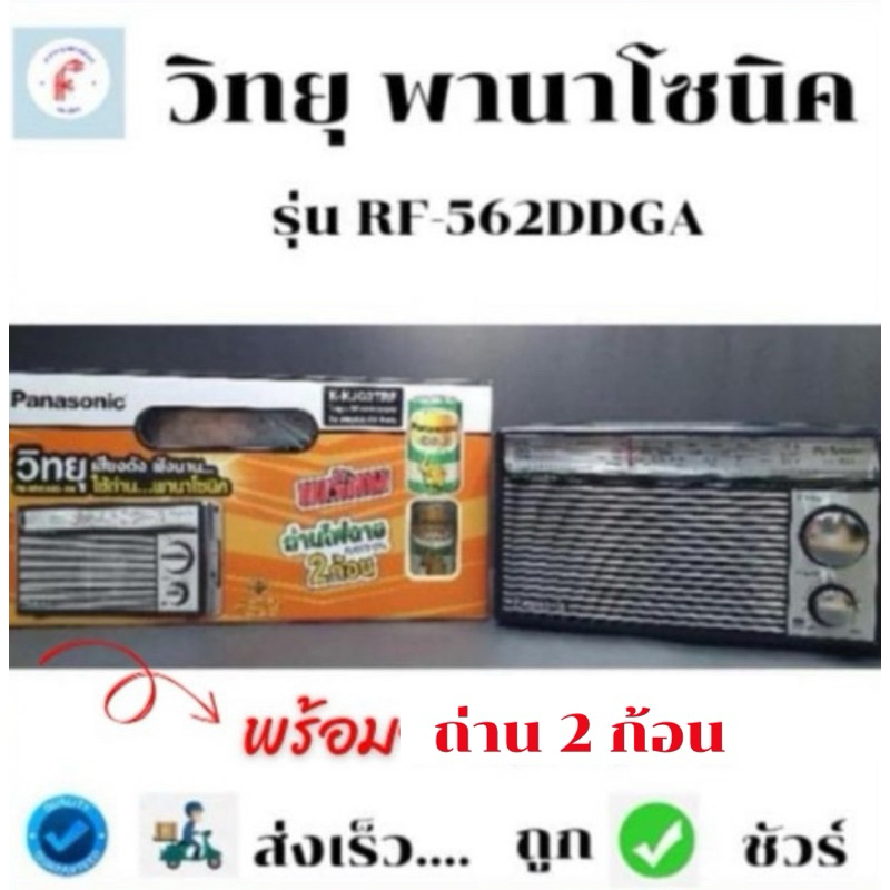 #วิทยุพานาโซนิค
#RF-562DD2GAK
#วิทยุพานาโซนิคFMAMSW
#วิทยุแบบพกพา
#วิทยุPanasonic
