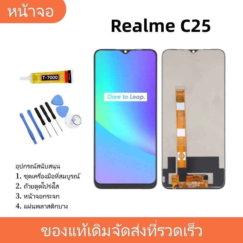 หน้าจอ LCD Display จอ + ทัช oppo Realme C25 อะไหล่มือถือ อะไหล่ จอ ออปโป้ Realme C25 จอพร้อมทัชสกรีน ออปโป้ Realme C25