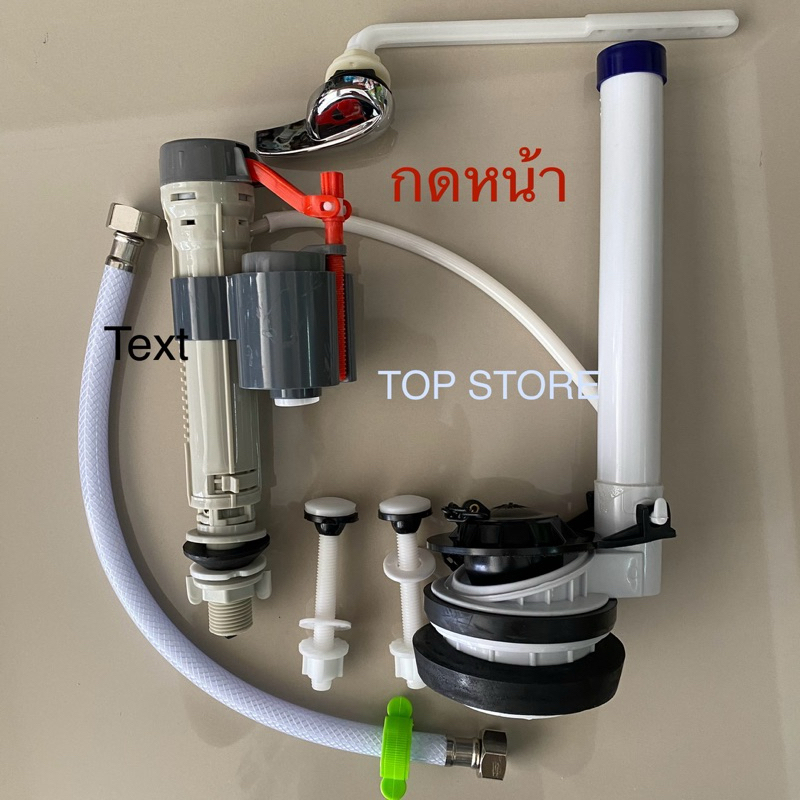 TOP STORE อุปกรณ์หม้อน้ำชักโครก ( กดหน้า ) ครบชุด AMAZON พร้อมติดตั้ง ใช้ได้ทุกยี่ห้อมาตรฐาน