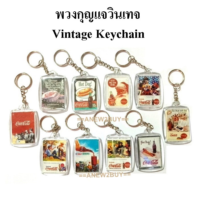 พวงกุญแจวินเทจ (Vintage Keychain)