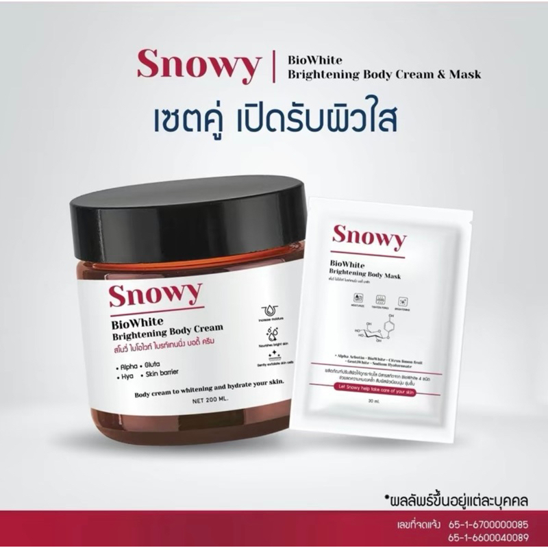 Set สุดคุ้ม Snowy biowhite