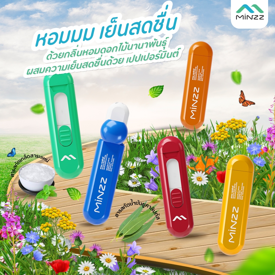 ยาดม Minzz มินซ์ ยาดมของคนรุ่นใหม่ หอมเย็นชื่นใจ สไลด์ขึ้น-ลง ด้วยมือเดียว แพค5สี