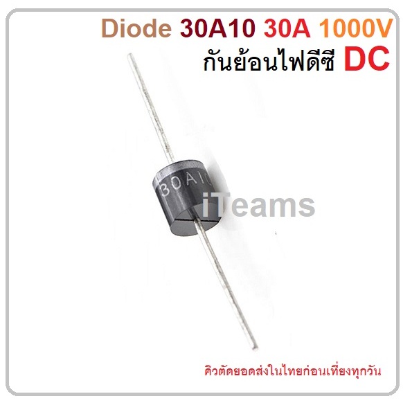 30A10 30A 1000V Diode Rectifier Solar and Battery Protection iTeams DIY  ไดโอดกันย้อนโซล่าเซลล์ และ 
