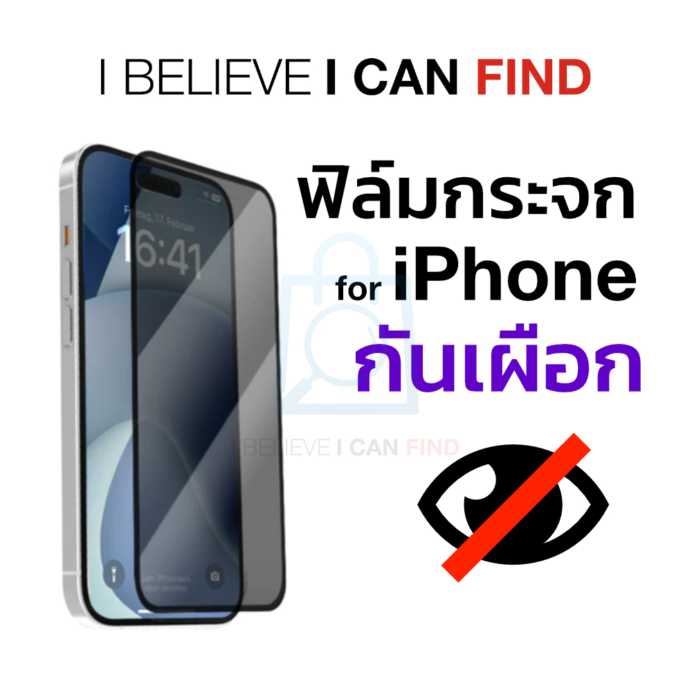 ฟิล์มกันเสื อก กันมอง for iPhone 15+ 15 14 13 12 11 Pro Max Plus XR Privacy ฟิล์มกระจก เต็มจอ