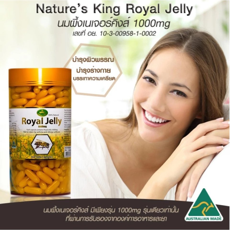 Nature's King Royal Jelly นมผึ้งแท้ 100% จากออสเตรเลีย (365 แคปซูล)
