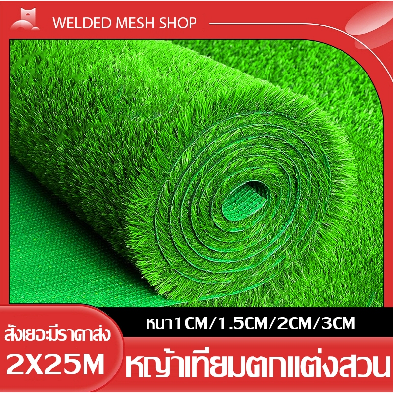 ยกม้วน2mX25m หญ้าเทียม หญ้าเทียมเกรดเอ ขนสูง1/1.5/2/3cm หญ้าแผ่นหนา สำหรับตกแต่งสวน ตกแต่งบ้าน และจัดสวน ปูพื้น