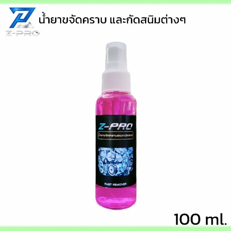 น้ำยาขจัดสนิม(SP2)สนิมโครเมี่ยม สแตนเลส เหล็ก อลูมิเนียม โลหะทุกชนิด คราบฝังแน่น. 2 ขวด 200 ml.