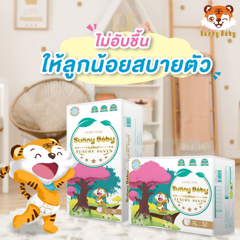 ถูกสุดๆ แพมเพิส Sunny Baby Luxury Pants (NB, M, XL, L, XXL) อายุยาว 2026 ขึ้นไป