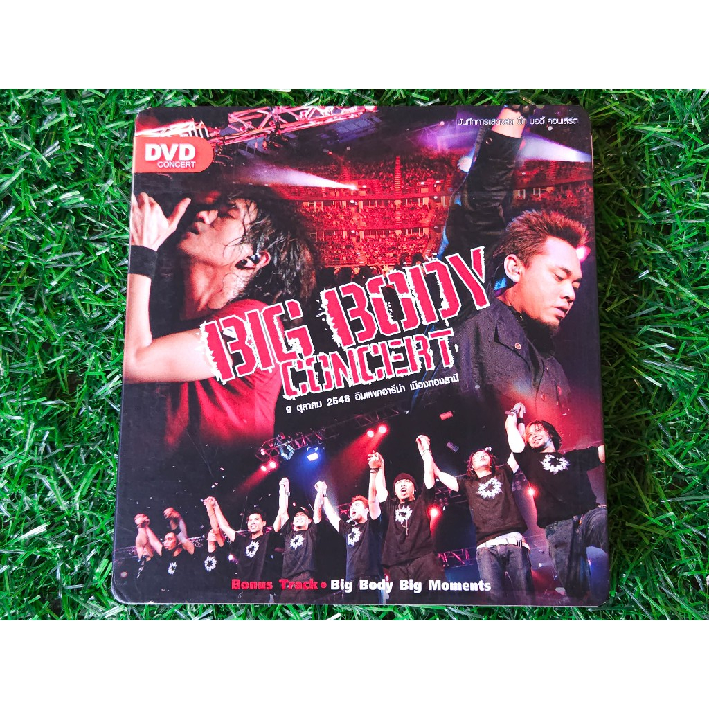 DVD คอนเสิร์ต Big Body Big Ass & Bodyslam คอนเสิร์ต Big Body บอดี้สแลม บิ๊กแอส