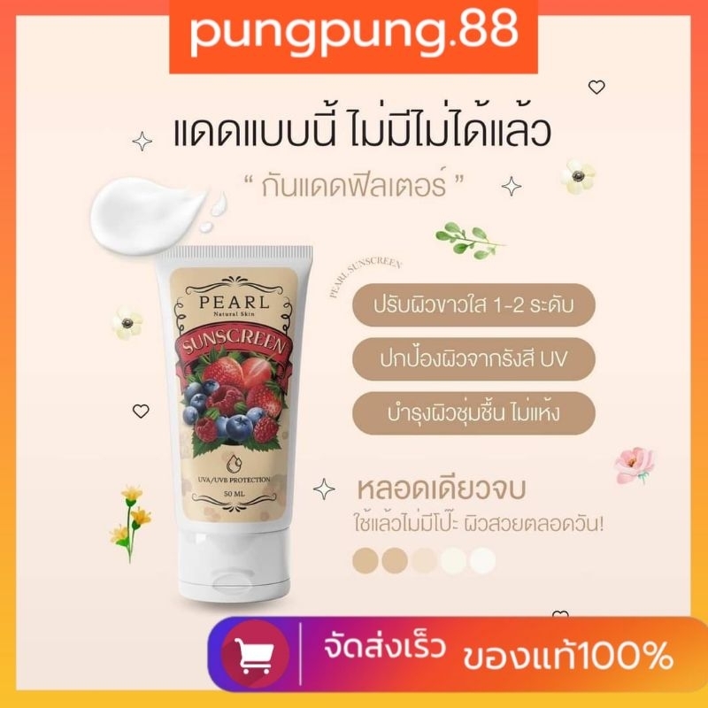 กันแดดฟิลเตอร์ SPF 50PA+++