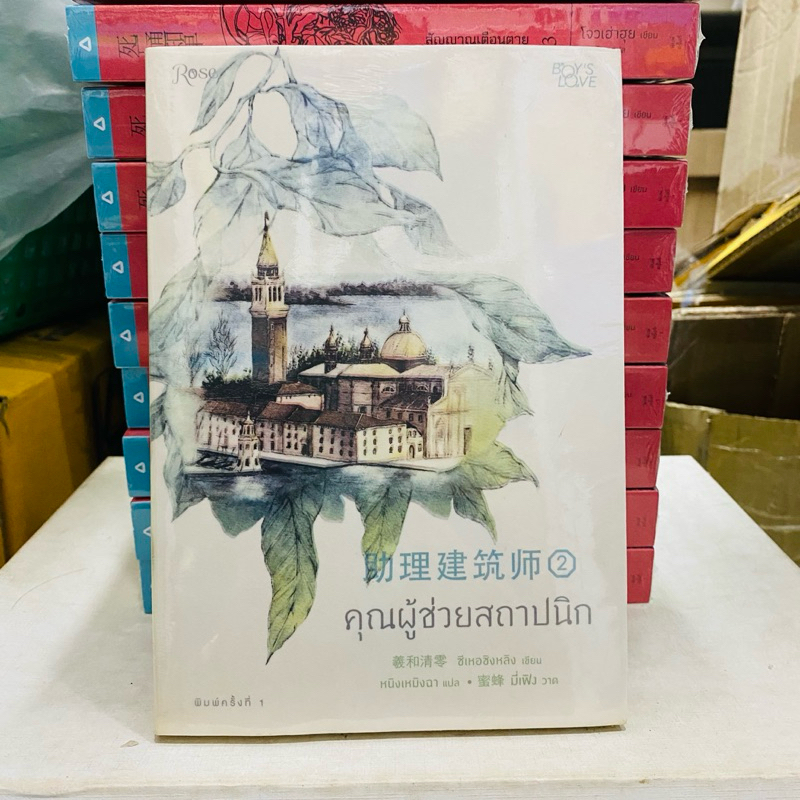 [หนังสือ] คุณผู้ช่วยสถาปนิก เล่ม 2