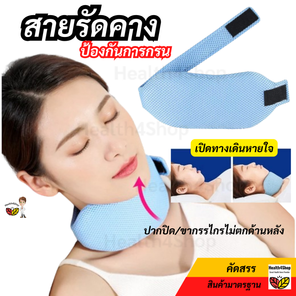 B31 สายรัดคาง ป้องกันการกรน ที่พยุงคอแก้นอนกรน ขนาดใหญ่ ปรับได้ฟรีไซส์ ระบายอากาศ เบา แก้ปัญหาการนอนหลับ ชาย-หญิง