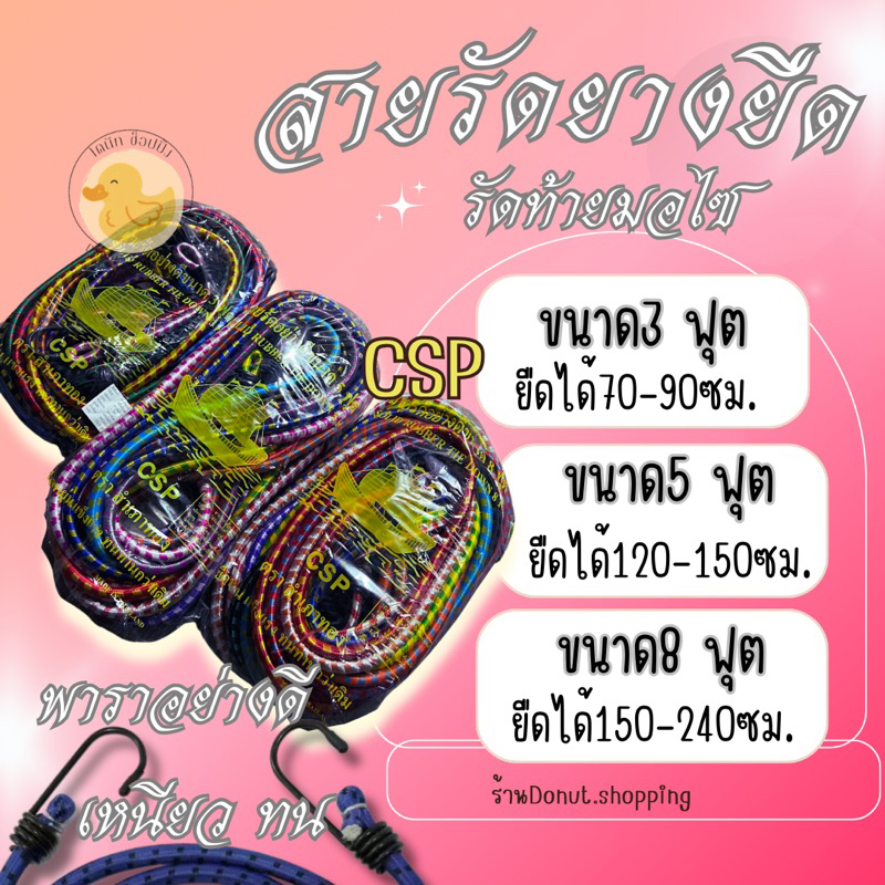 ยางรัดมอไซยางรัดของ3,5,8ฟุต ยกแพค12เส้น.