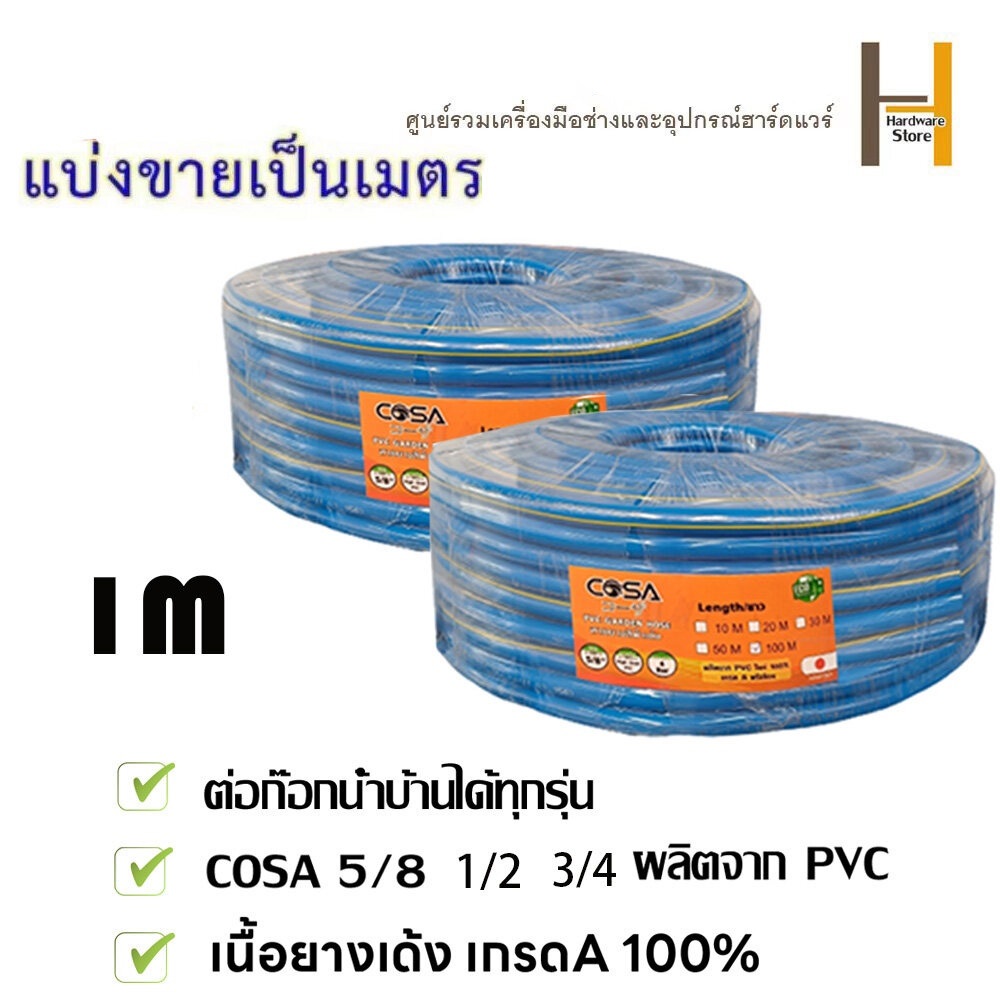 ขายเป็นเมตร! สายยางสีฟ้า สายยางรดน้ำต้นไม้ 1/2, 5/8, 3/4, หนา นิ่ม เด้ง อย่างดี