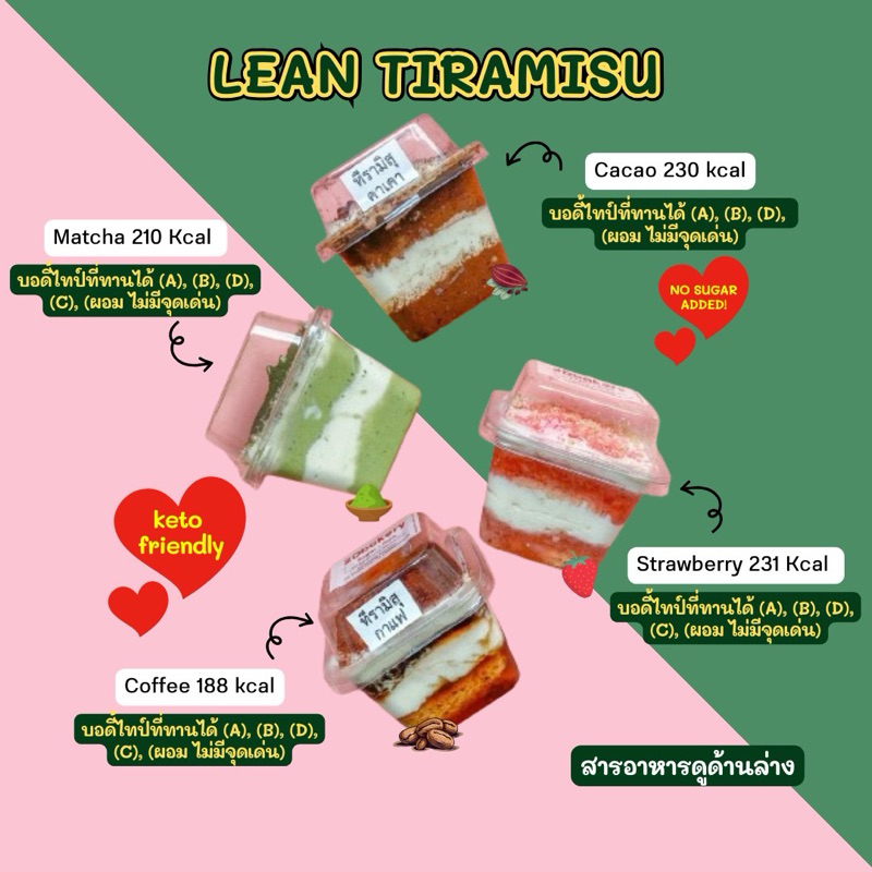 LEAN TIRAMISU 4 Flavor 2D Bestsellerเลยจ้าตัวนี้ Keto ขนส่งเย็นเท่านั้น