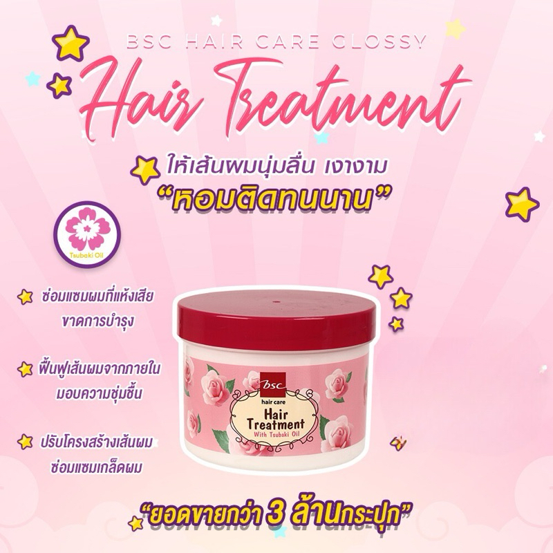 BSC trestment บีเอสซี ทรีทเม้นท์ 400กรัม