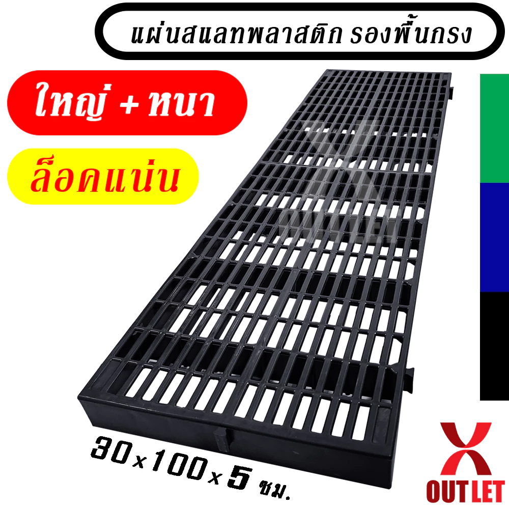 แผ่นสแลทพลาสติกใหญ่ หนา ล็อคแน่น รองพื้น-กรงสัตว์ ทางเดิน