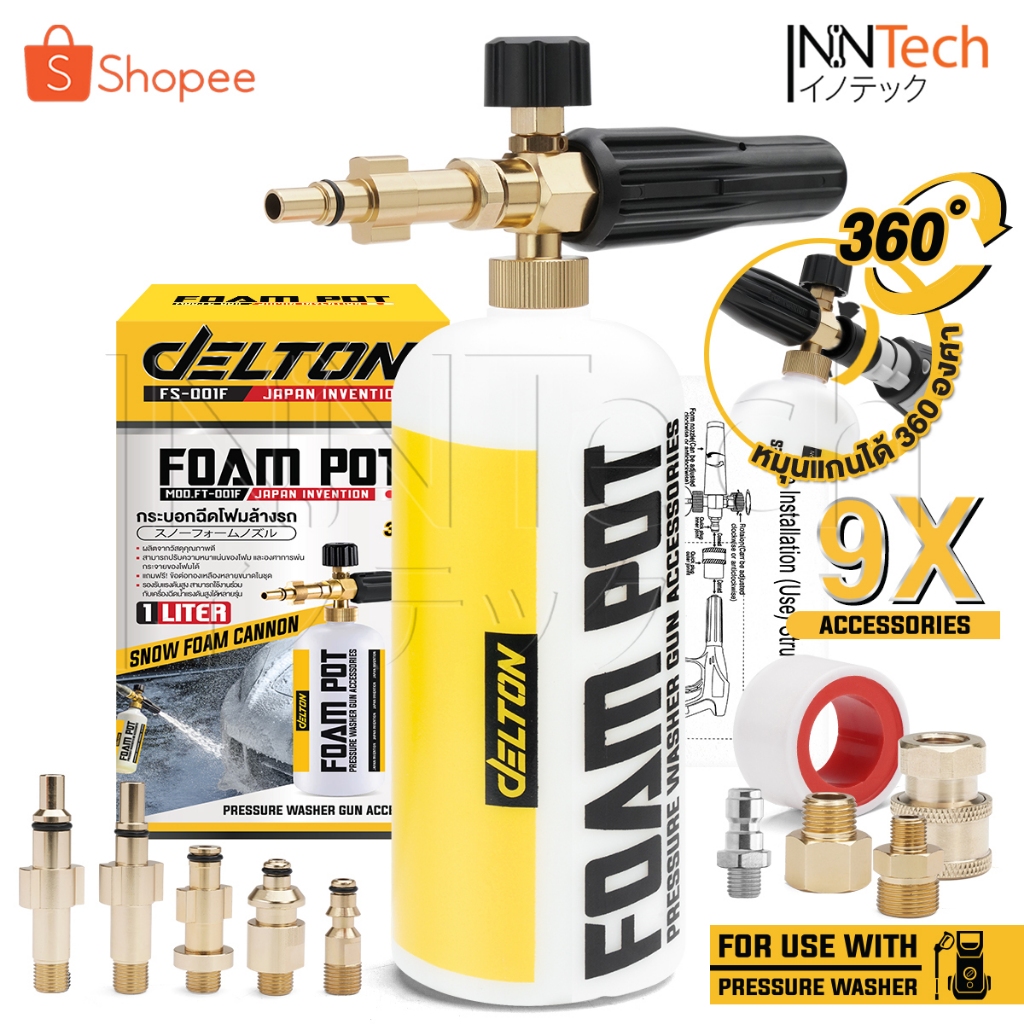 DELTON กระบอกฉีดโฟม ล้างรถยนต์ ฟองหิมะ 1 ลิตร รุ่น FS-001F ฟรี! ข้อต่อทองเหลือง 9 ชิ้น ใช้ได้กับเครื่องฉีดน้ำทุกยี่ห้อ