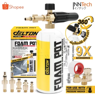 DELTON กระบอกฉีดโฟม ล้างรถยนต์ ฟองหิมะ 1 ลิตร รุ่น FS-001F ฟรี! ข้อต่อทองเหลือง 9 ชิ้น ใช้ได้กับเครื่องฉีดน้ำทุกยี่ห้อ