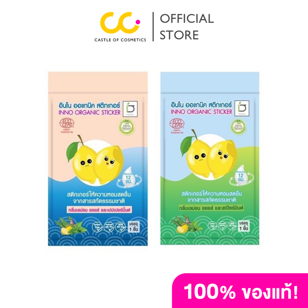 INNO BRAND Inno Organic Sticker สติ๊กเกอร์ติดแมสน้ำมันหอมระเหย