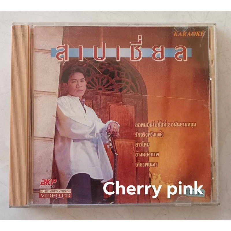 Vcd หนู มิเตอร์ สเปเชียล มือ2 แผ่นสวย