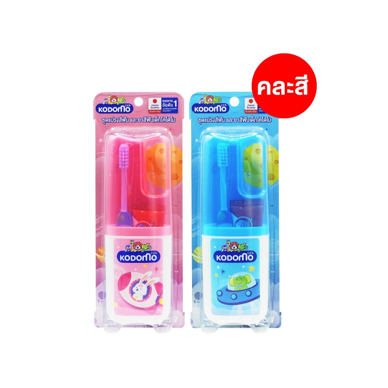KODOMO KIDS' SET โคโดโม ชุดแปรงสีฟัน ยาสีฟัน สำหรับเด็ก ขนาดพกพา (คละสี)