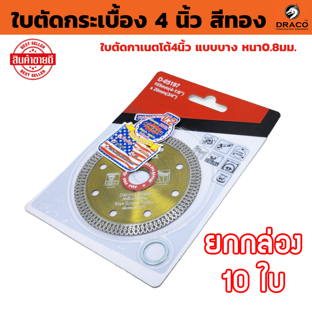 ใบตัดกระเบื้อง 4” บาง 0.8 มม. (สีทอง) 2 in 1 ตัดได้ทั้งแห้งและเปียก ใบตัดเพชร ยกกล่อง 10 ใบ