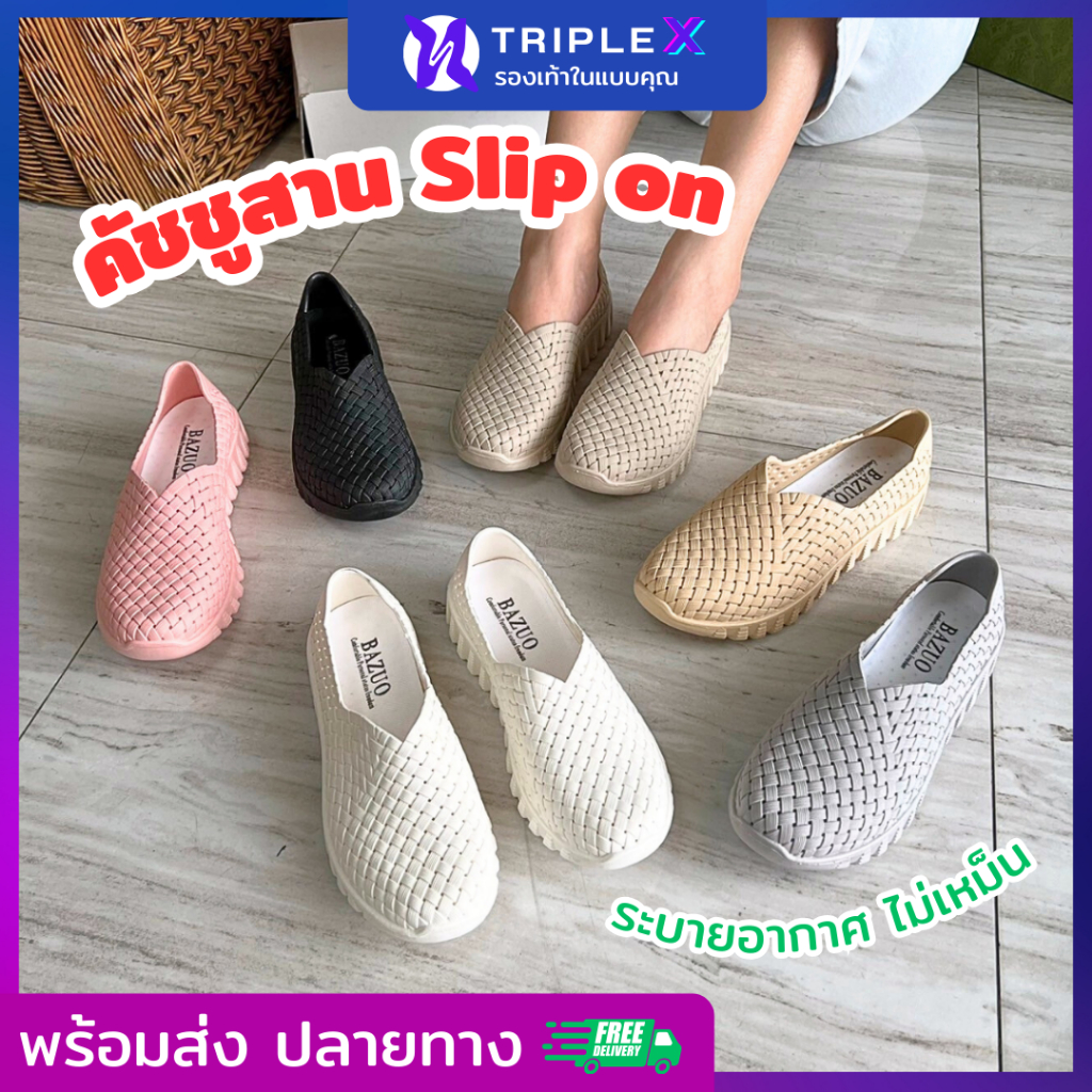 Triple X รองเท้าสลิปออน รองเท้าคัชชูยาง โดนน้ำได้ ไม่เสียทรง ไม่เหม็น มาใหม่ พื้นนิ่มๆถอดซักได้