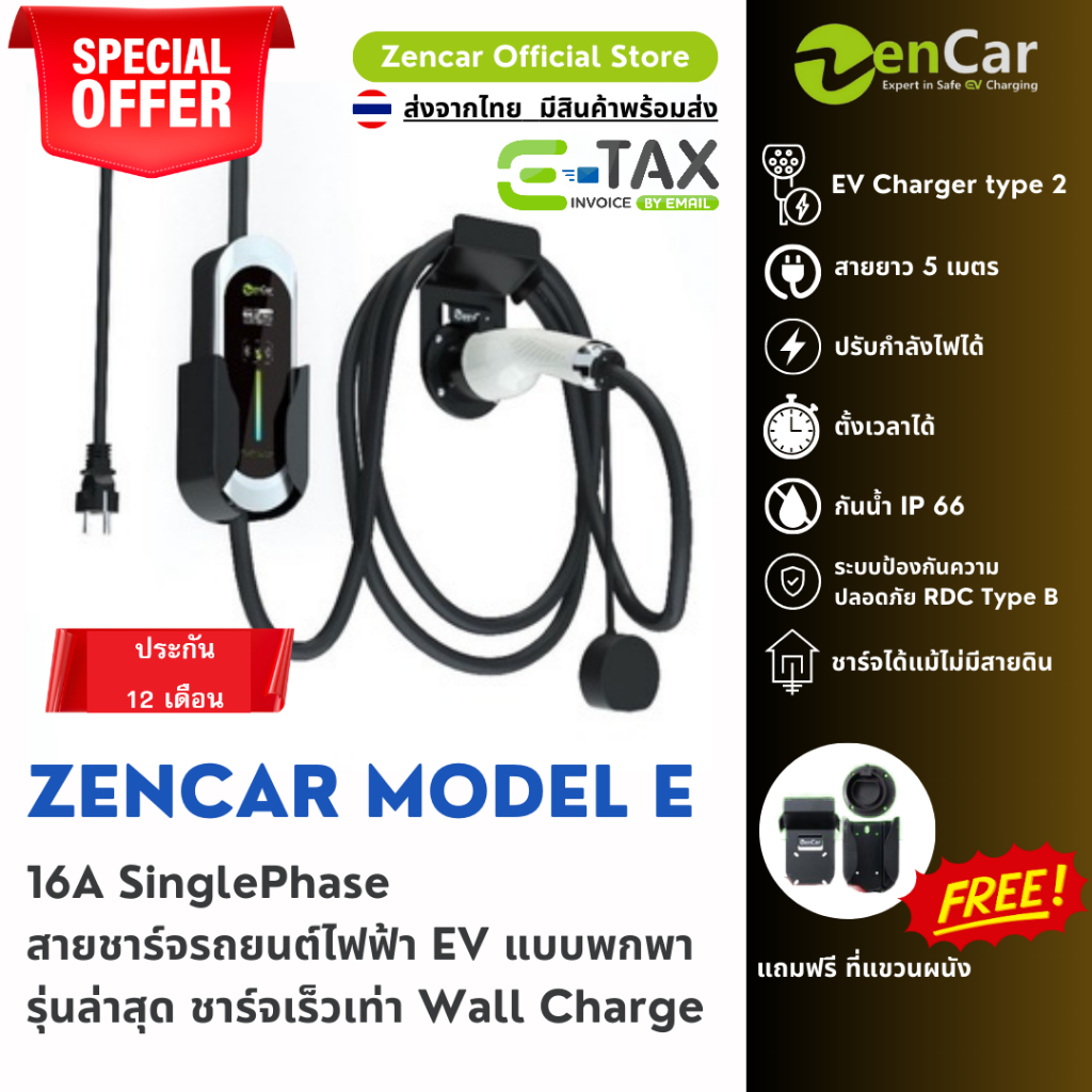 [พร้อมส่ง รุ่นใหม่ล่าสุด ] 16A SinglePhase ZenCar Model E สายชาร์จรถยนต์ไฟฟ้า EV แบบพกพา ชาร์จเร็วเท