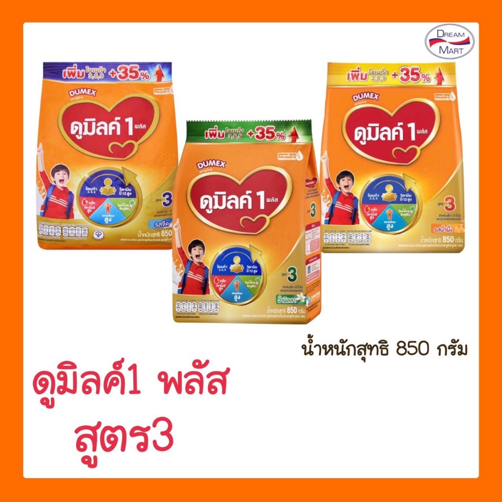 [นมผง] Dumex Dumilk ดูมิลค์ 1พลัส สูตร3 850 กรัม(Exp.24/05/2025)