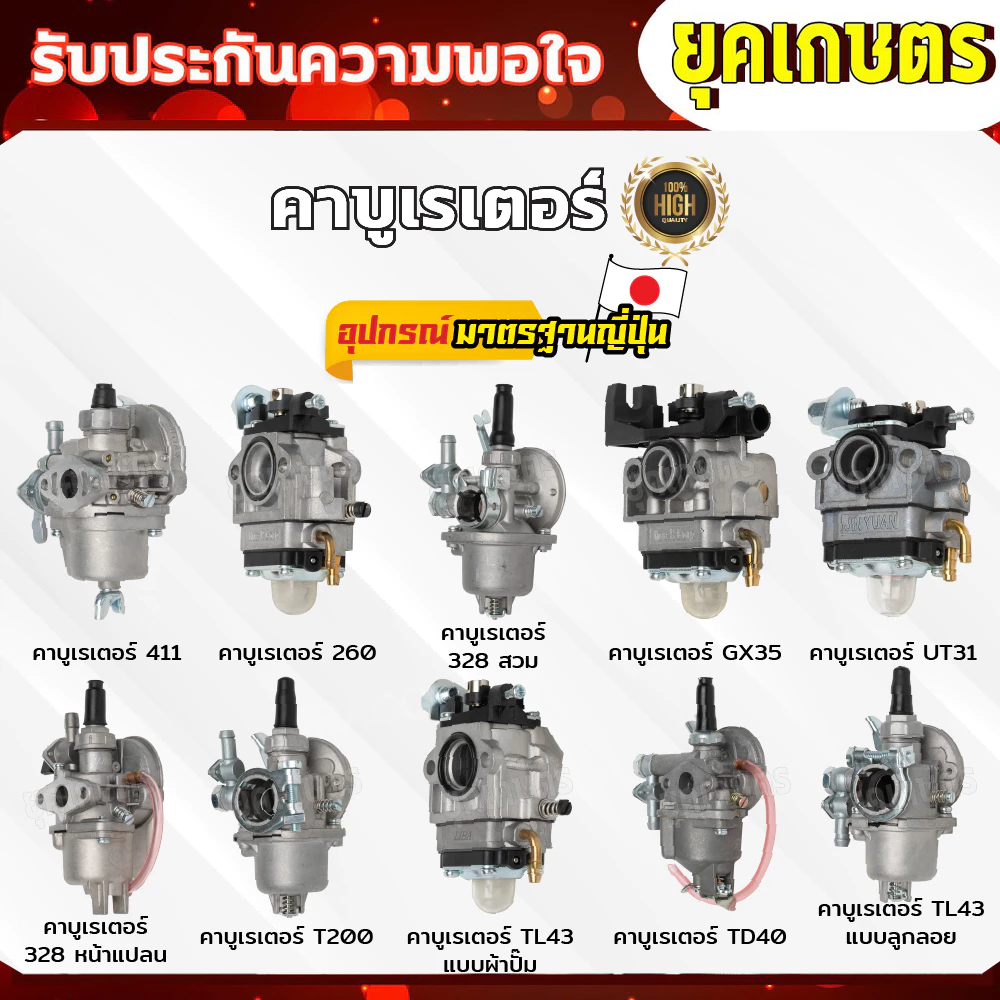 คาบูเรเตอร์ เครื่องตัดหญ้า 411,260,328,GX35,UT31,328,T200,TL43,TD40,TL43ลูกลอย คาบูครื่องตัดหญ้า