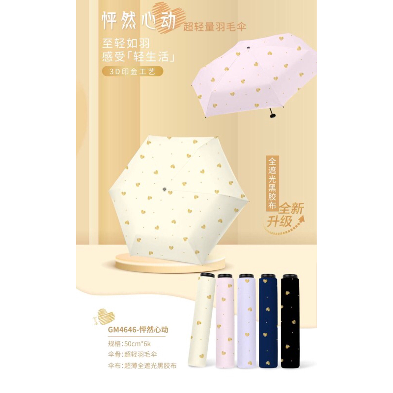 ร่มญี่ปุ่น🇯🇵GBU ลายใหม่ 2024 💛 น้ำหนักเบา พกพาสะดวก กันแดด UV 100% ( ของเข้าล้อตใหม่แล้วค่ะ 30/4/68 )