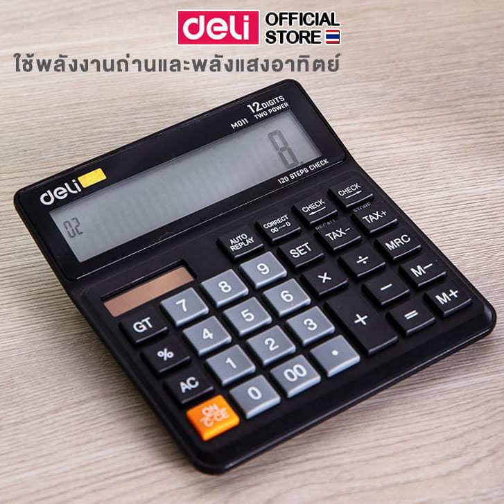 เครื่องคิดเลข Deli เครื่องคิดเลขแบบตั้งโต๊ะ เครื่องคิดเลข 12 ตำแหน่ง อุปกรณ์สำนักงาน คำนวณแม่นยำ คิดเลขไว เครื่องคำนวณ