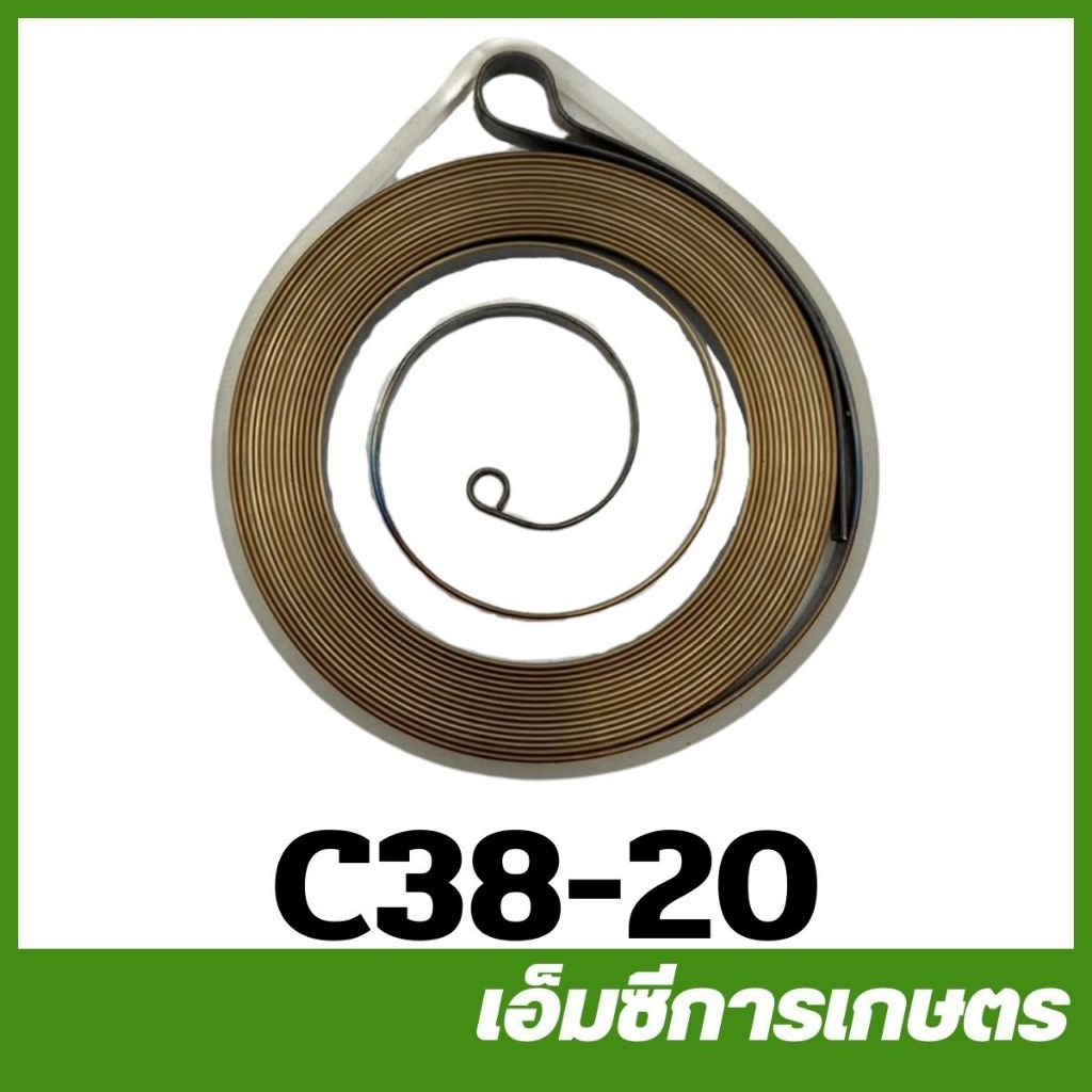 C38-20 สปริงลาน สปริงสตาร์ท 3800 1700 เครื่องเลื่อยไม้ yd3800