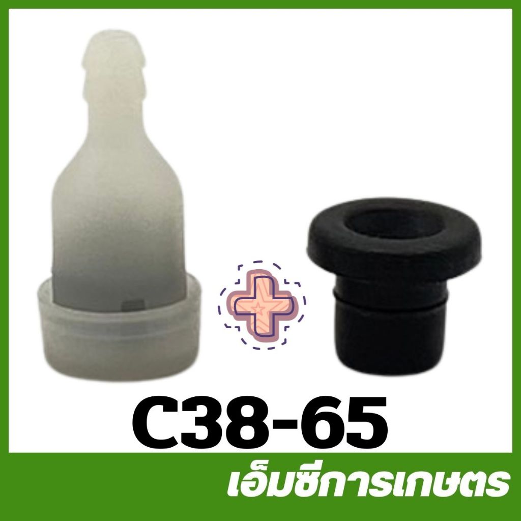 C38-65 ยางรองวาล์ว พร้อม กรองอากาศ  3800 เครื่องเลื่อยไม้ เลื่อยยนต์