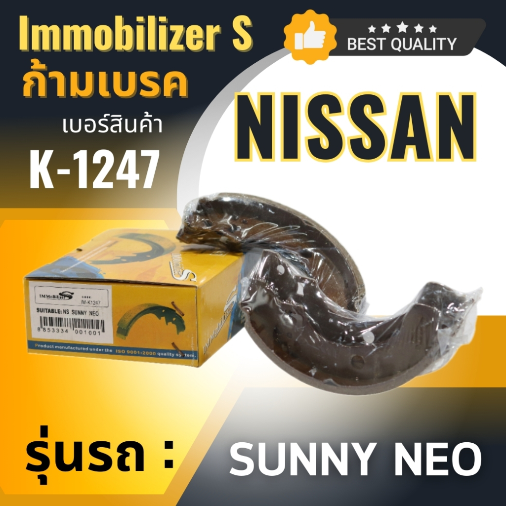 ก้ามเบรคหลัง Immobilizers รุ่นรถ NISSAN SUNNY NEO ปี 2000-2001 (K-1247)