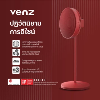 [New Minorchange ใบพัดใส] Venz เวนซ์ พัดลมแต่งบ้านมินิมอล รุ่น Linear 16 นิ้ว ตั้งพื้น สีแดง สีขาว สีดำ