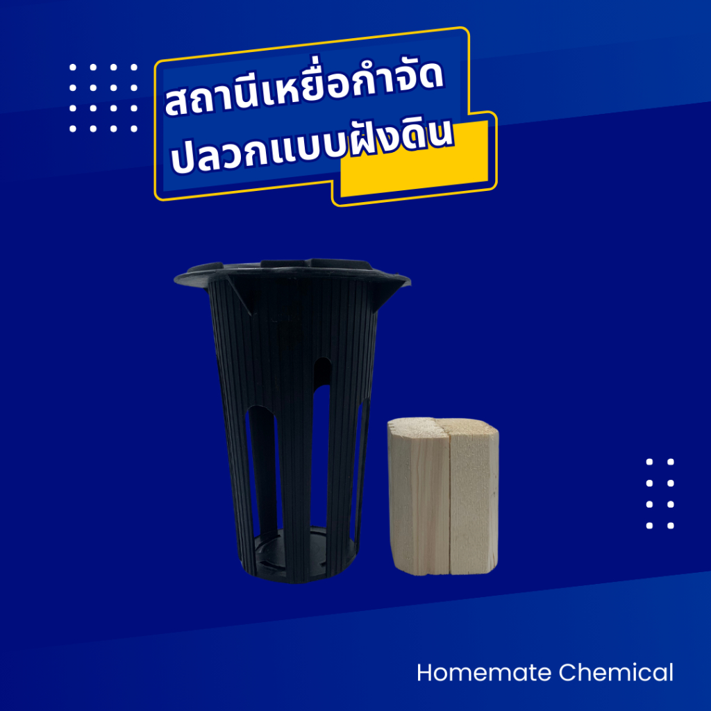 กล่องดำ สถานีเหยื่อกำจัดปลวกแบบฝังดิน สถานีฝังดิน สถานีล่อเหยื่อ กล่องฝังดินใส่เหยื่อ