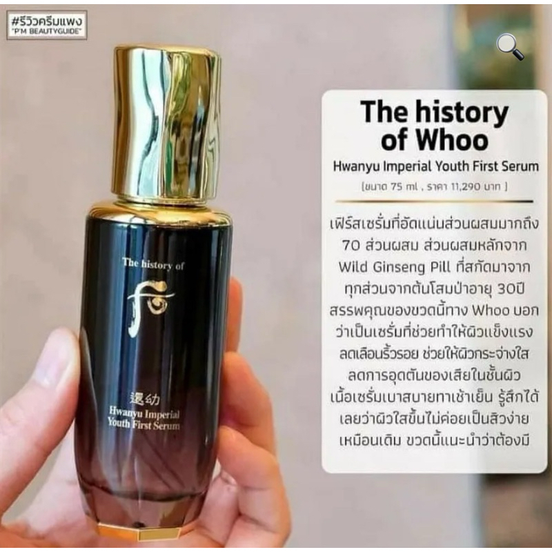 (📍เฟิร์สเซรั่มระดับพรีเมี่ยม #ขนาดทดลองสุดคุ้) THE HISTORY OF WHOO HWANYU IMPERIAL YOUTH FIRST SERUM