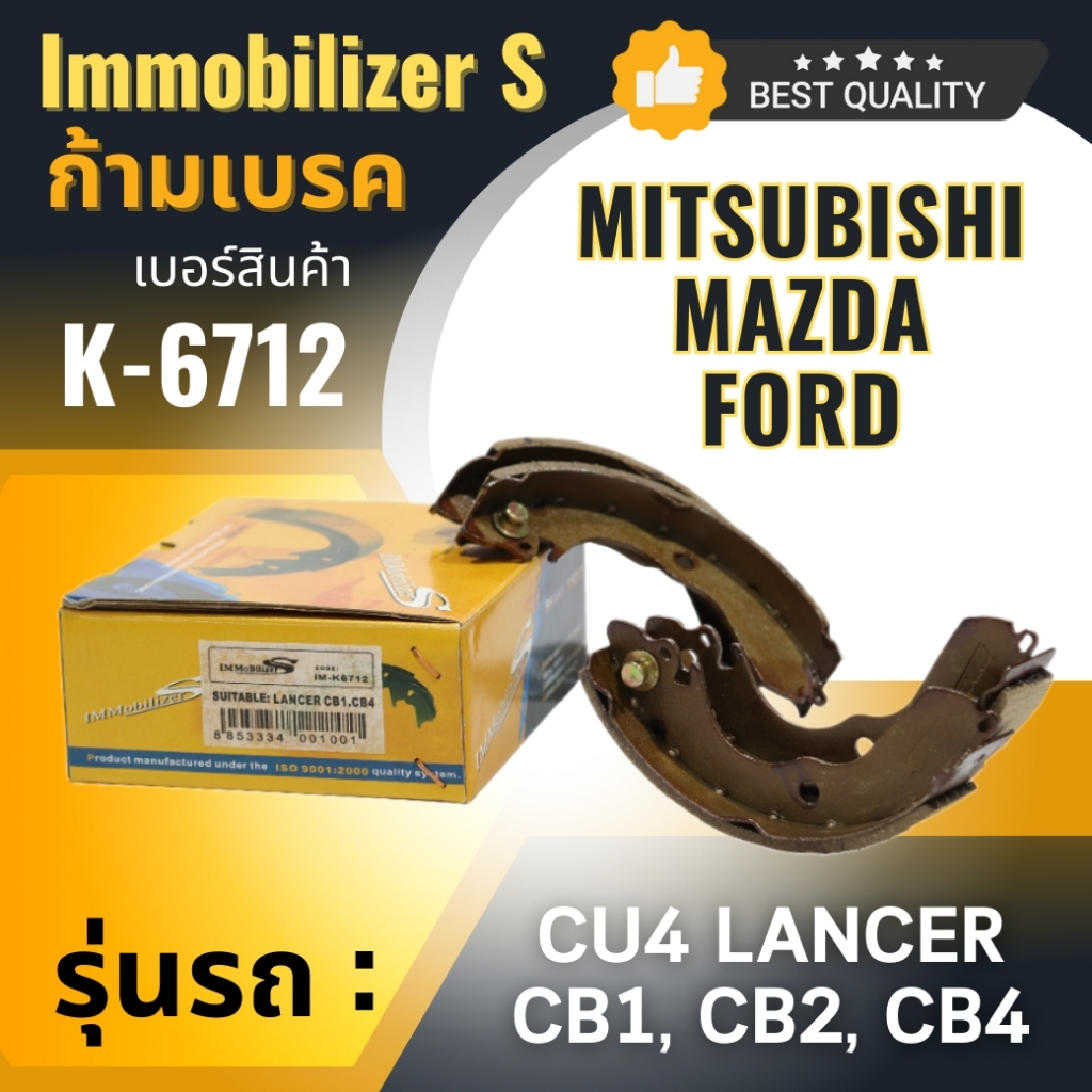 ก้ามเบรคหลัง Immobilizers MITSUBISHI CU LANCER CB1,CB3,CB4 (K-6712)